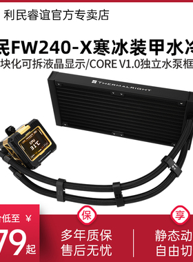 利民FROZEN WARFRAME 240-X黑色寒冰装甲无风扇版240水冷散热器