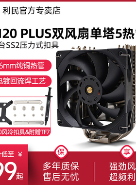 利民Thermalright TS120风灵单塔5热管1700黑色2011风冷CPU散热器
