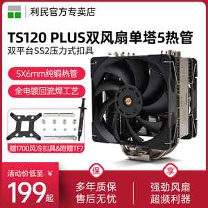 利民Thermalright TS120风灵单塔5热管1700黑色2011风冷CPU散热器