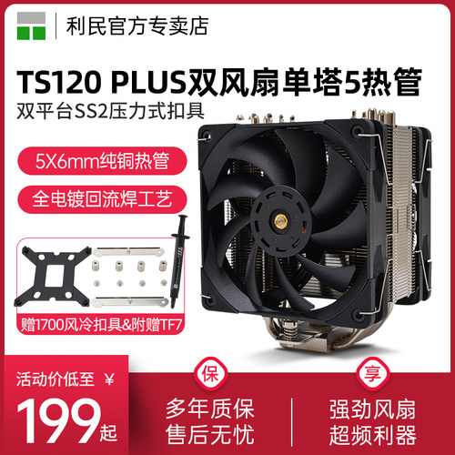 Thermalright散热器风灵镜面