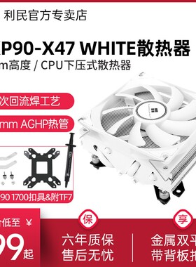 【赠1700扣具】利民Thermalright AXP90-X47 WHITE白色下压式 AGHP热管 双平台下压式散热器