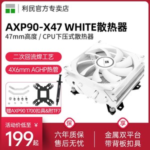 【赠1700扣具】利民Thermalright AXP90-X47 WHITE白色下压式 AGHP热管 双平台下压式散热器