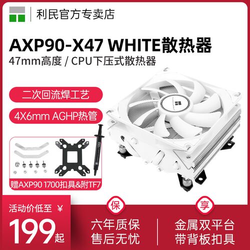 利民axp90白色下压式热管散热器