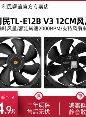 利民TL-E12B V3 12CM机箱风扇无光PWM串联2000转速散热性能风扇