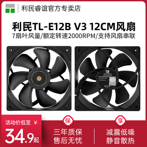 利民TL-E12BV3机箱风扇