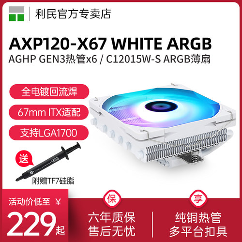 12cm薄款下压式散热器/支持LGA1700