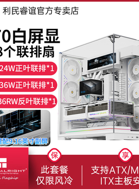 利民Thermalright A70海景房机箱白色360风扇套装台式机屏幕机箱