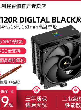 利民AX120R DIGITAL BLACK风冷散热器ARGB幻彩黑色数显屏幕4热管