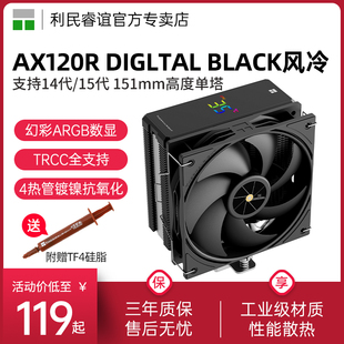 利民AX120R BLACK风冷散热器ARGB幻彩黑色数显屏幕4热管 DIGITAL