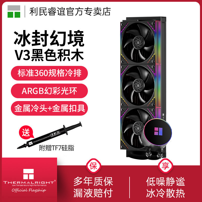 利民ThermalrightFM360-XV3图片