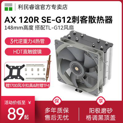 利民AX120RSE风冷散热器