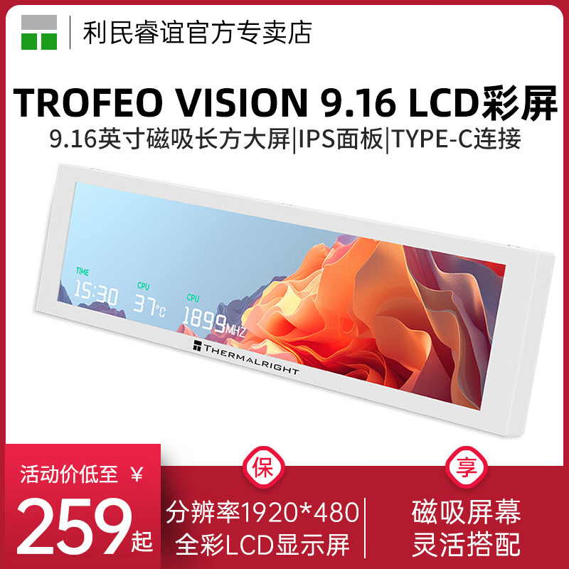 Thermalright纵横视界9.16英寸