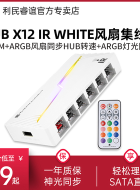 Thermalright利民ARGB FAN HUB X12 HUB理线器白色无线控制集线器