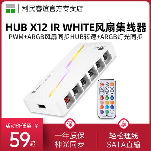 ARGB&FANHUBX12IR集线器