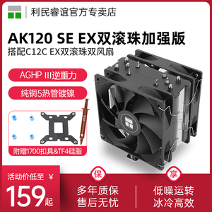 利民Thermalright AK120 SE EX 5热管单塔双风扇双滚珠风冷散热器