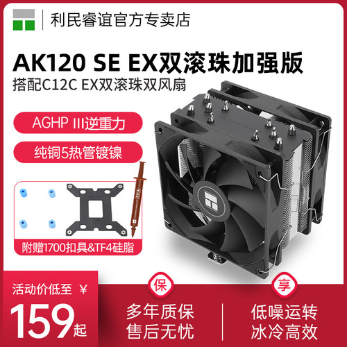 利民ThermalrightAK120SE风冷