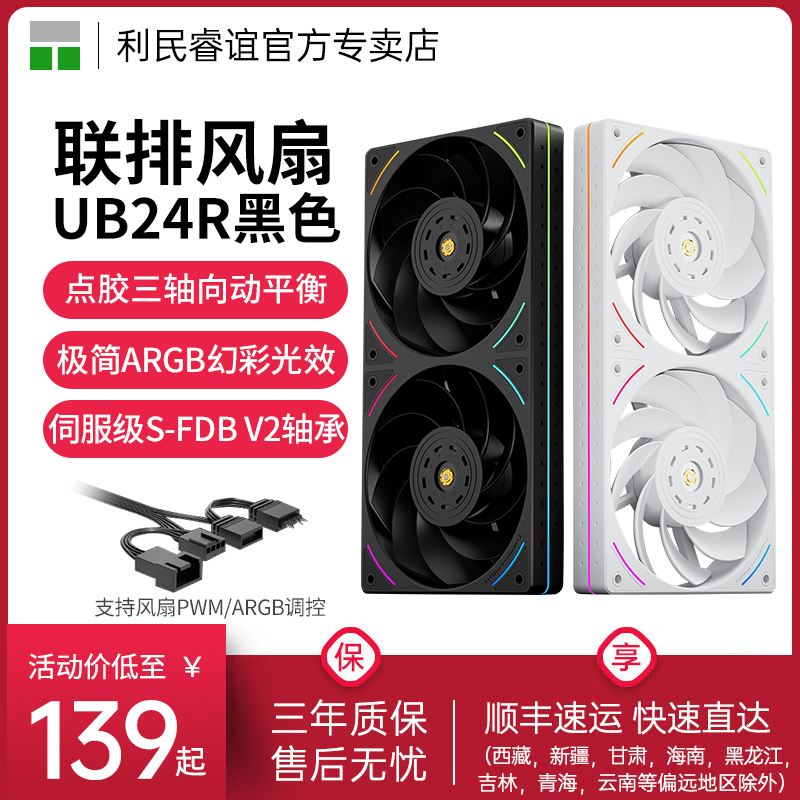 利民ThermalrightTL-UB24R风扇