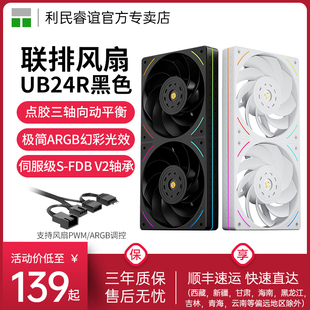 利民Thermalright UB24R反向12CM联排风扇240黑色ARGB冷排风扇