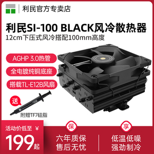 利民Thermalright SI-100 BLACK黑色风冷100mm 6热管下压式散热器