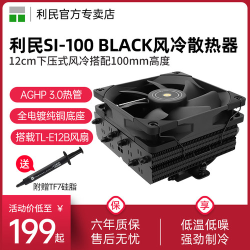 利民ThermalrightSI-100BLACK