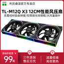 利民TL X3黑色无线拼接3件套正向ARGB无限镜框12CM积木风扇 M12Q