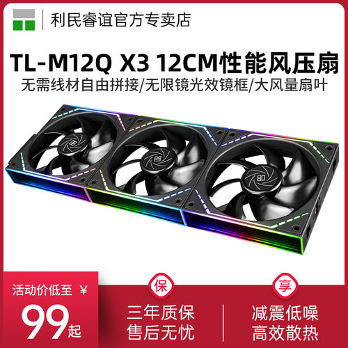 利民TL-M12QX3无线拼接积木风扇