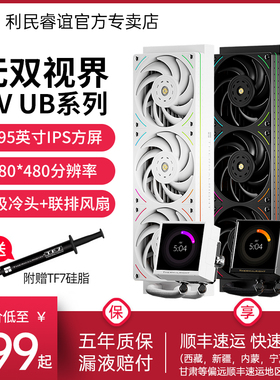 利民Thermalright PV360 UB黑色无双视界ARGB联排风扇水冷散热器