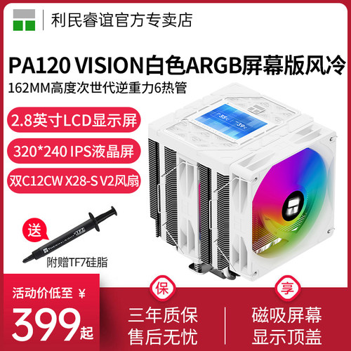 利民ThermalrightPA120