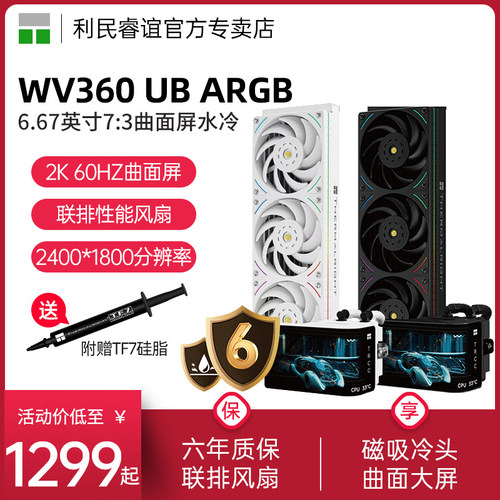 利民MV360奇幻视界UBARGB曲面屏