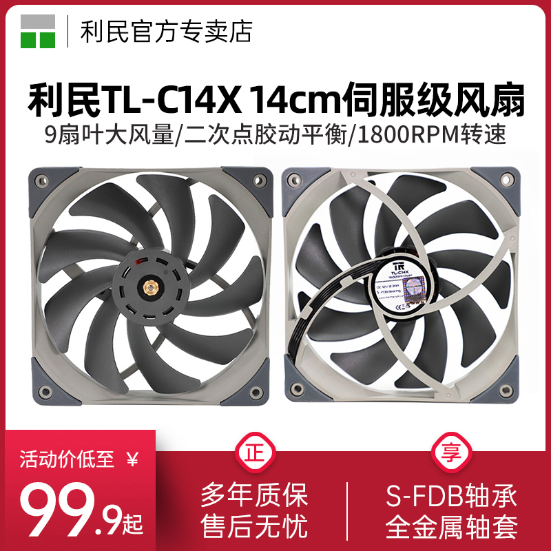 利民Thermalright TL-C14X 140mm机箱散热风扇 转速1800 PWM温控风扇 电脑硬件/显示器/电脑周边 散热器/风扇 原图主图