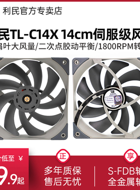 利民Thermalright TL-C14X 140mm机箱散热风扇 转速1800 PWM温控风扇