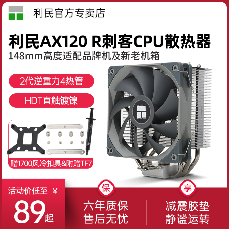 利民AX120R SE CPU散热器风冷AGHP逆重力热管argb电脑静音CPU风扇 电脑硬件/显示器/电脑周边 散热器/风扇 原图主图