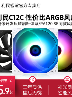 利民C12C工包机箱风扇argb串联神光同步电脑静音白色12cm散热风扇