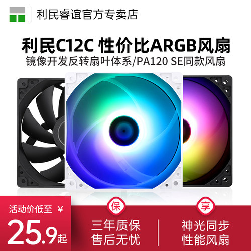 Thermalright利民12cm机箱风扇