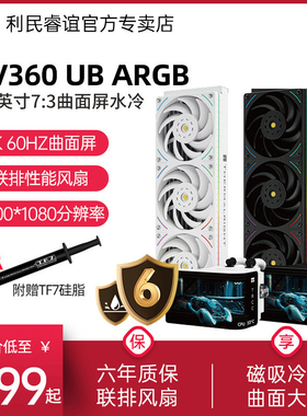利民WV360 UB奇幻视界ARGB黑色裸眼3D曲面屏6.67英寸水冷散热器