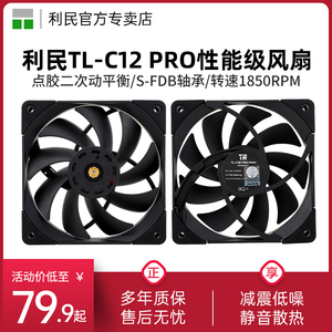利民Thermalright TL-C12 PRO 双面2次动平衡风扇12cm机箱风扇