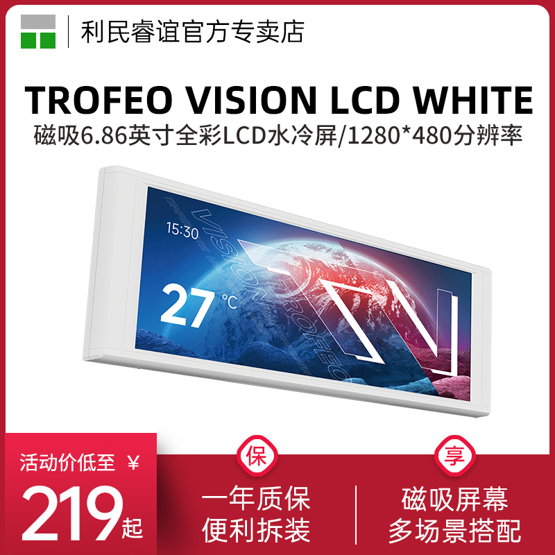 利民TROFEOVISIONLCD纵横视界