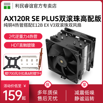 利民Thermalrgiht散热器电脑风扇