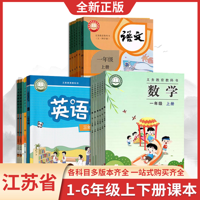【新华正版】使用江苏省小