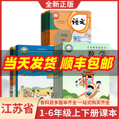 【新华正版】使用江苏省小