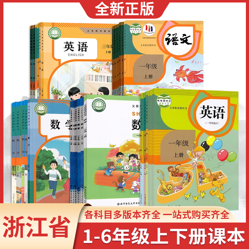 【新华书店】浙江省小学一