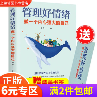 【买3免1】情绪管理书籍 教你如何学会控制管理自己的情绪 董卿推荐女性修身养性 关于男女性如何让自己内心强大 超级自控力自制力