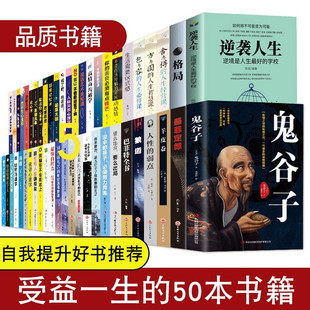 10本成功励志书籍正版 全50册狼道书籍正版 弱点墨菲定律成功学心理学演讲与才管理谋略终身成长全套30本受益一生 人性 书排行榜