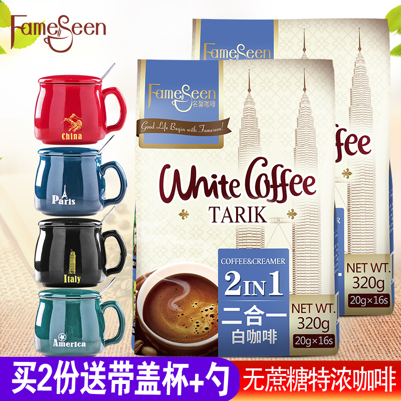 马来西亚进口名馨咖啡粉袋装