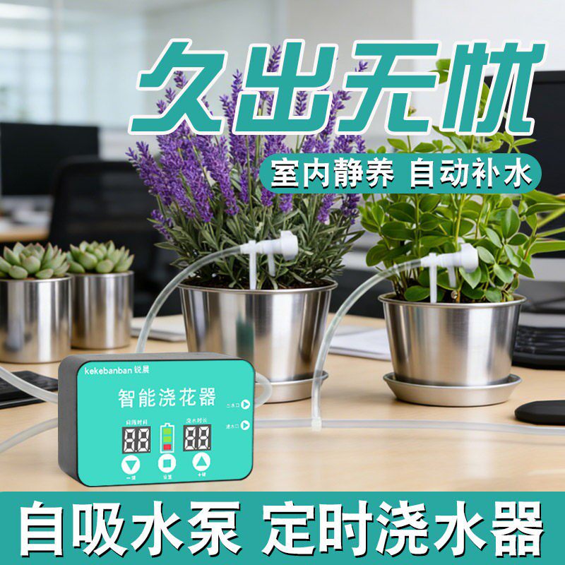 自动浇水器外出懒人浇花神器一个月花盆远程定时滴水智能滴灌系统