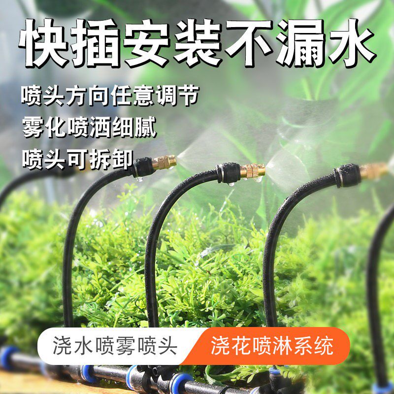 万向雾化喷雾喷头浇花神器自动浇水喷淋系统庭院浇灌降温洒水水管