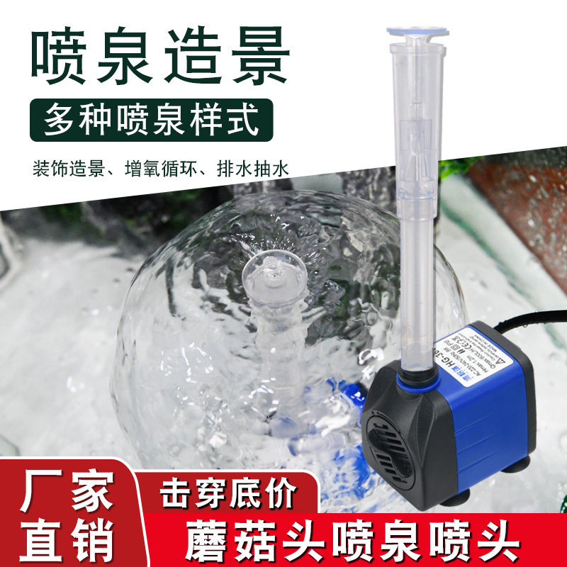 小型喷泉头家用假山盆景鱼缸专用造景小喷头彩色喷泉透明蘑菇型头图片