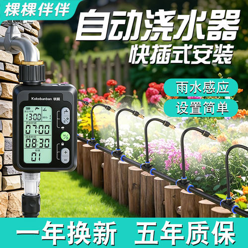 自动定时浇水控制器放心出远门
