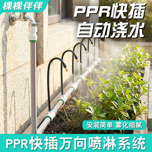 4分PPR自动喷淋系统万向喷头