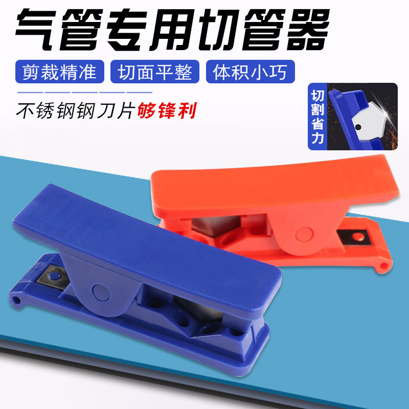 切管刀 PE管切刀2分3分pe管适用 管线剪刀净水器纯水机剪管器